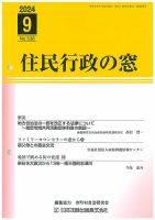 住民行政の窓 538 表紙