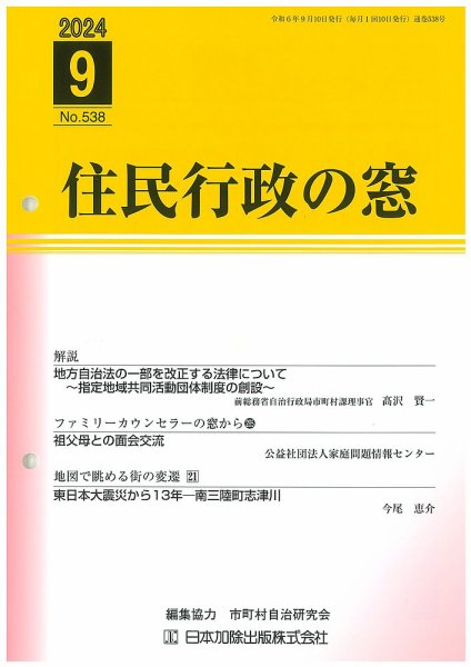 住民行政の窓 538 (発売日2024年09月15日) 表紙