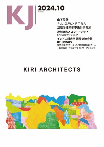 KJ（ケイジェイ） 2024年10月号 (発売日2024年09月15日) 表紙