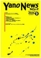 ヤノニュース 1871 (発売日2024年09月15日) 表紙