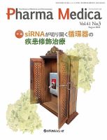 Ｐｈａｒｍａ　Ｍｅｄｉｃａ Ｔｈｅ　Ｒｅｖｉｅｗ　ｏｆ　Ｍｅｄｉｃｉｎｅ　ａｎ Ｖｏｌ．４０　Ｎｏ．１（２０２/メディカルレビュ-社（大型本） Pharma Medica（ファルマメディカ）｜定期購読 - 雑誌のFujisan