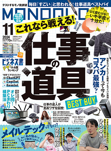 モノクロ 雑誌 ラジオ セール