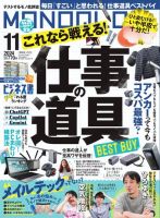 雑誌 モノクロ バック ナンバー