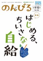 のんびる 9.10月号 表紙