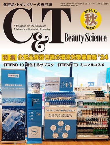 C＆T（シーアンドティー） No.201号 (発売日2024年09月15日) 表紙