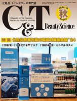 C＆T（シーアンドティー） No.201号 表紙