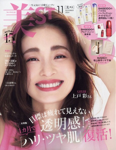 美ST（美スト） 2024年11月号 (発売日2024年09月17日) | 雑誌/定期購読