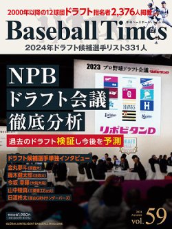 季刊ベースボールタイムズ Vol.59 (発売日2024年09月19日) 表紙
