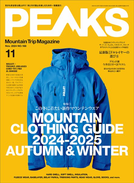 PEAKS（ピークス） 2024年11月号 (発売日2024年09月13日) 表紙