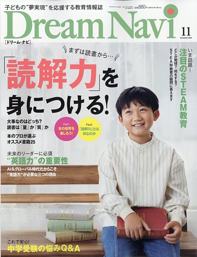 Dream Navi (ドリームナビ) 2024年11月号 (発売日2024年09月18日) | 雑誌/定期購読の予約はFujisan