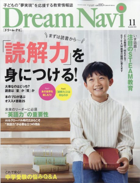 Dream Navi (ドリームナビ) 2024年11月号 (発売日2024年09月18日) 表紙