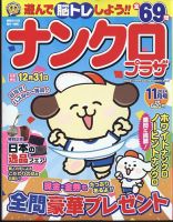 ナンクロプラザ 2024年11月号 表紙