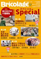 Bricolage（ブリコラージュ） 2024.秋号 表紙