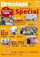 Bricolage（ブリコラージュ） 2024.秋号 (発売日2024年09月15日) 表紙