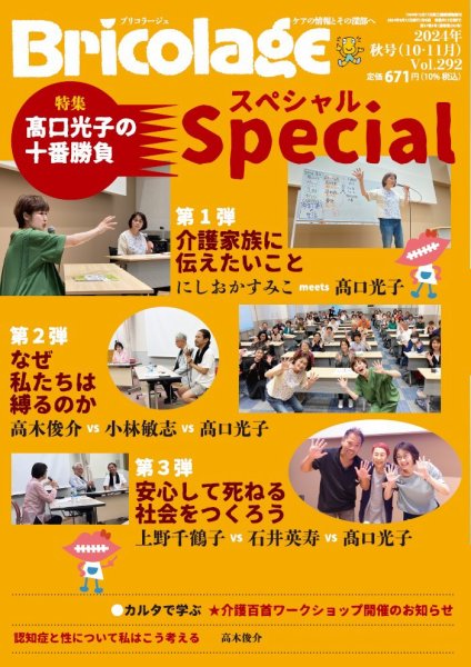 Bricolage（ブリコラージュ） 2024.秋号 (発売日2024年09月15日) 表紙