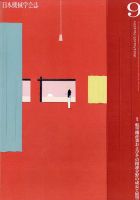 日本機械学会誌 2024年9月号 表紙