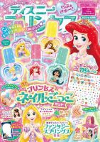 J19-039 ディズニープリンセスvol.15 2005年4・5月号 一部付録等