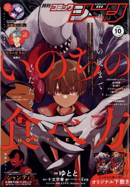 月刊 コミックジーン 2024年10月号 (発売日2024年09月13日) 表紙