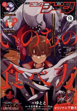 月刊 コミックジーン 2024年10月号 (発売日2024年09月13日) | 雑誌/定期購読の予約はFujisan