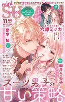 mini Sugar（ミニシュガー） 2024年11月号 表紙