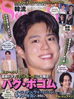 スキャンダル 雑誌