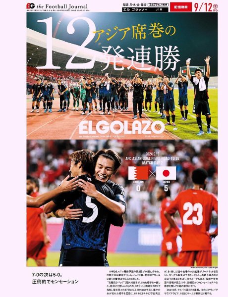 EL GOLAZO（エル・ゴラッソ） 2024年09月13日発売号 表紙
