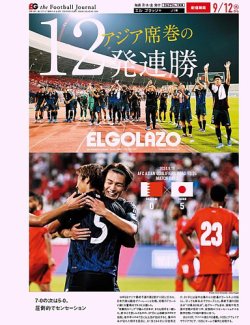 EL GOLAZO（エル・ゴラッソ） 2024年09月13日発売号 表紙