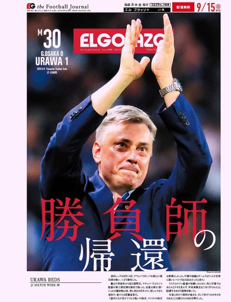 EL GOLAZO（エル・ゴラッソ） 2024年09月16日発売号 表紙