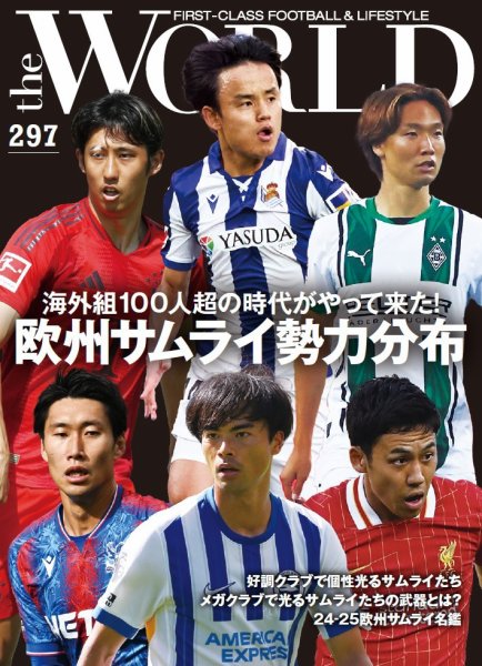 theWORLD（ザ・ワールド） 2024年09月16日発売号 表紙