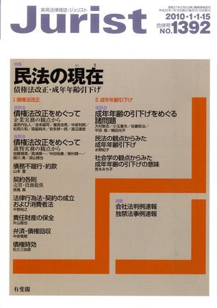 Jurist (ジュリスト)  新年合併号 (発売日2009年12月25日) 表紙