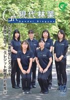 現代林業 10月号 表紙