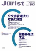 Jurist (ジュリスト)  2/1号 (発売日2010年01月25日) 表紙