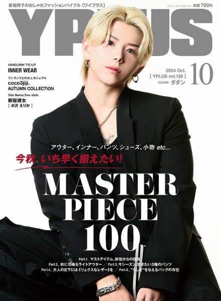 YPLUS（ワイプラス） 2024年10月号 (発売日2024年09月13日) 表紙
