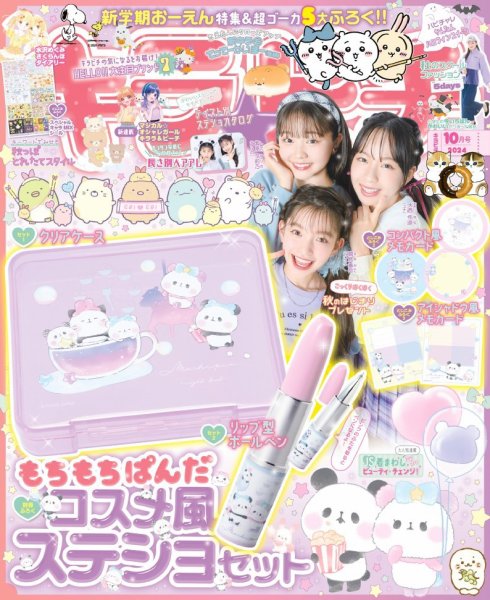 キラピチ 2024年10月号 (発売日2024年09月13日) | 雑誌/電子書籍/定期