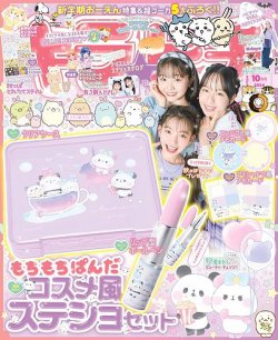 キラピチ 2024年10月号 (発売日2024年09月13日) | 雑誌/電子書籍/定期