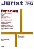 Jurist (ジュリスト)  2/15号 表紙