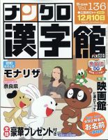 ナンクロ漢字館 2024年11月号 (発売日2024年09月19日) 表紙