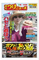 週刊つりニュース　中部版 2024年9月20日号 表紙