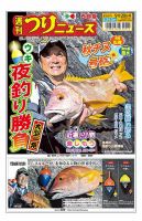 週刊つりニュース　西部版 2024年9月20日号 表紙