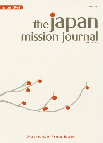 The Japan Mission Journal（ザ ジャパンミッションジャーナル） 2024年秋号 (発売日2024年09月15日) 表紙