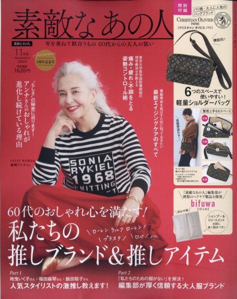 素敵なあの人 2024年11月号 (発売日2024年09月13日) 表紙