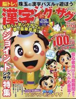 漢字ジグザグフレンズ 2024年11月号 (発売日2024年09月19日) 表紙