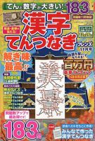 てんと数字が大きい！漢字てんつなぎフレンズ　 2024年11月号 (発売日2024年09月19日) 表紙