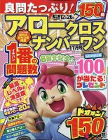 良問たっぷり！アロークロスナンバーワン 2024年11月号 (発売日2024年09月19日) 表紙