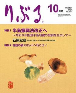 りぶる 10月号 (発売日2024年09月15日) 表紙