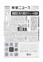 薬事ニュース 2024/09/20 表紙