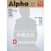 岡田准一 目次｜雑誌のFujisan