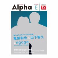 TVガイドAlpha(テレビガイドアルファ) 表紙