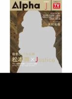 TVガイドAlpha(テレビガイドアルファ) 表紙