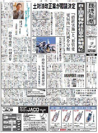 環境新聞 1974 (発売日2009年03月04日) 表紙